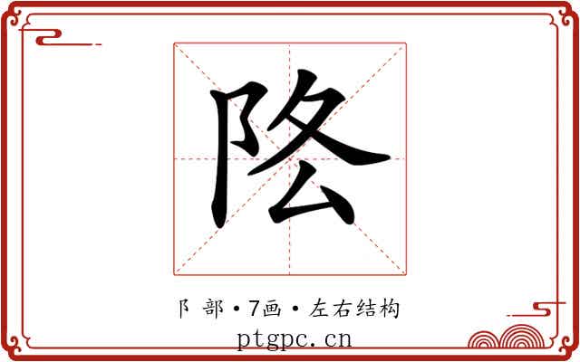 𨸻