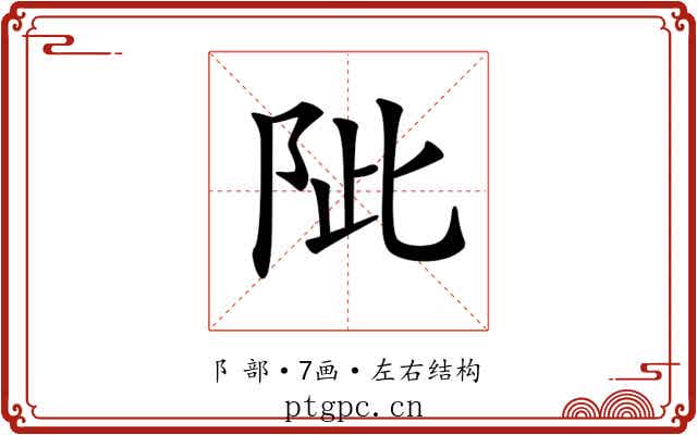 𨹀