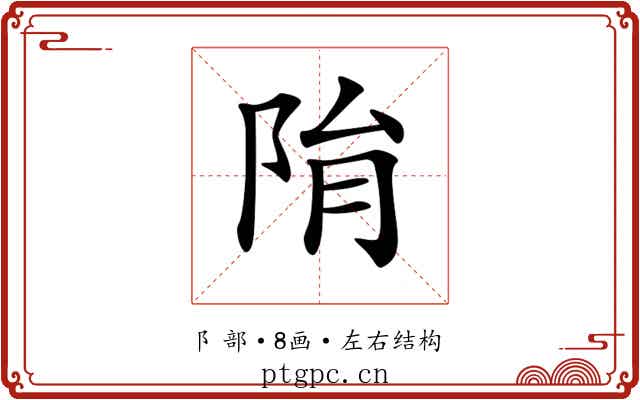 𨹆