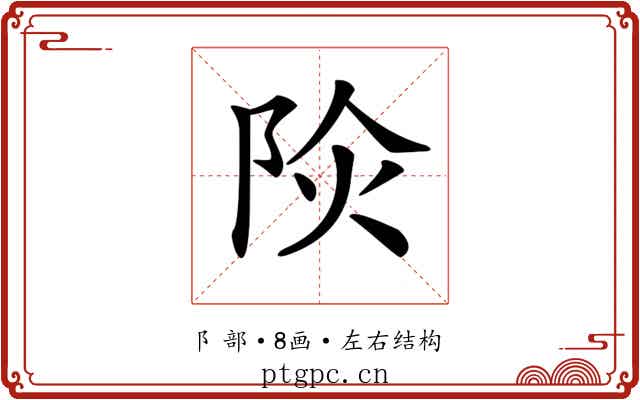 𨹈