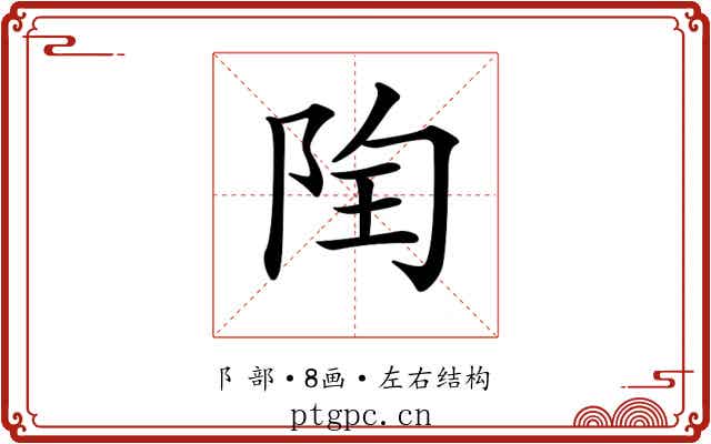 𨹋