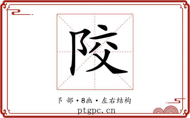 𨹍 𨹍