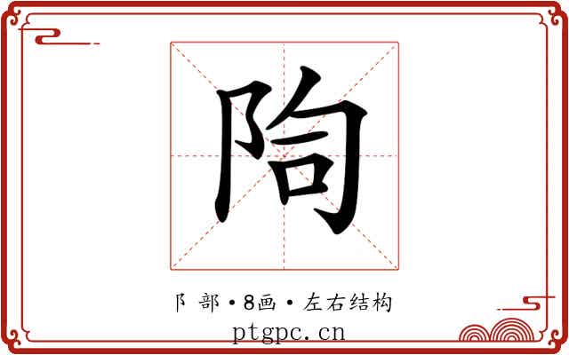 𨹐