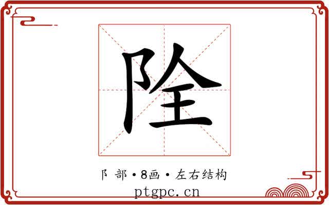 𨹑