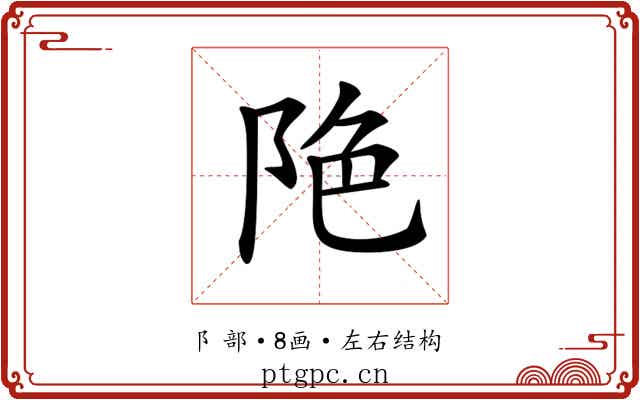 𨹔