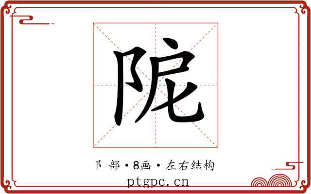 𨹖
