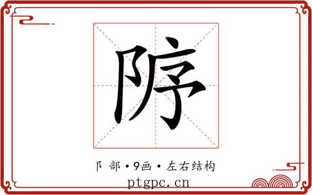 𨹘