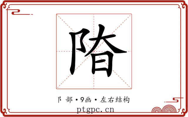 𨹞