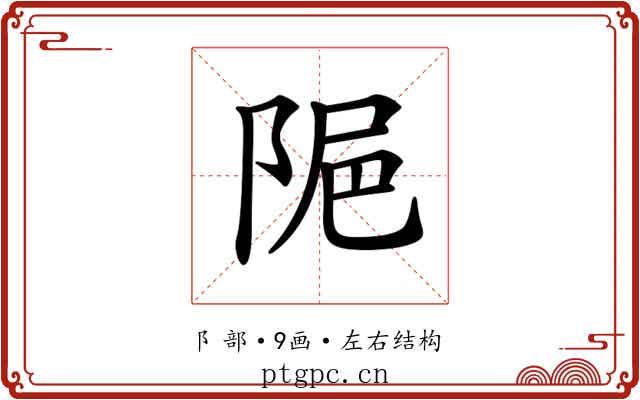 𨹣