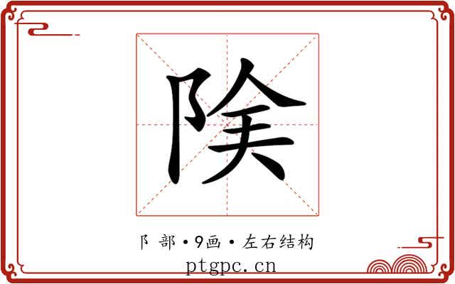 𨹩
