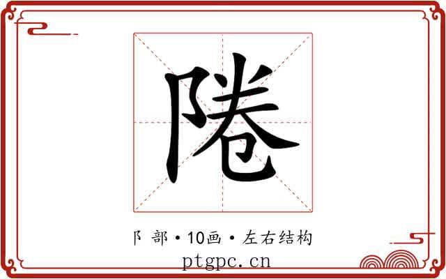 𨹵 𨹵