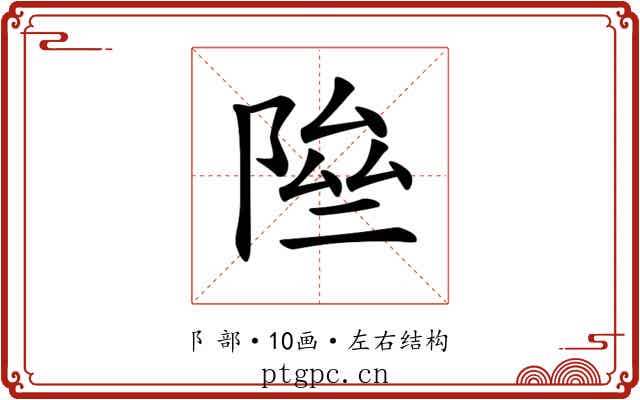 𨹶