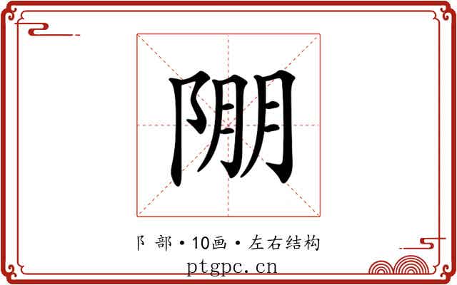 𨹹 𨹹
