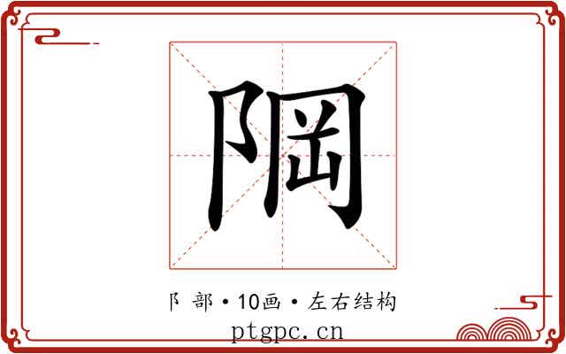 𨹽