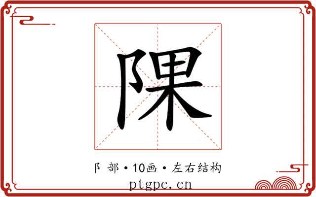 𨺁