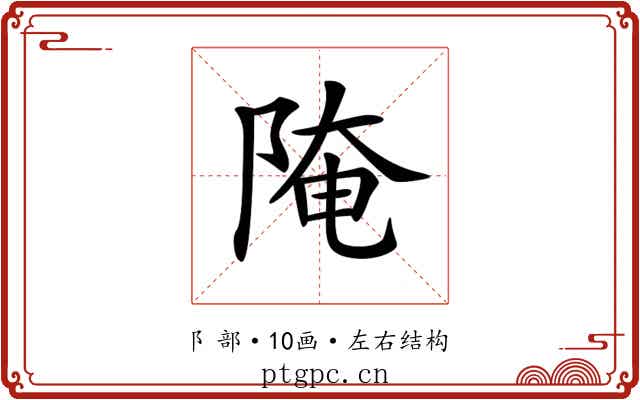 𨺍