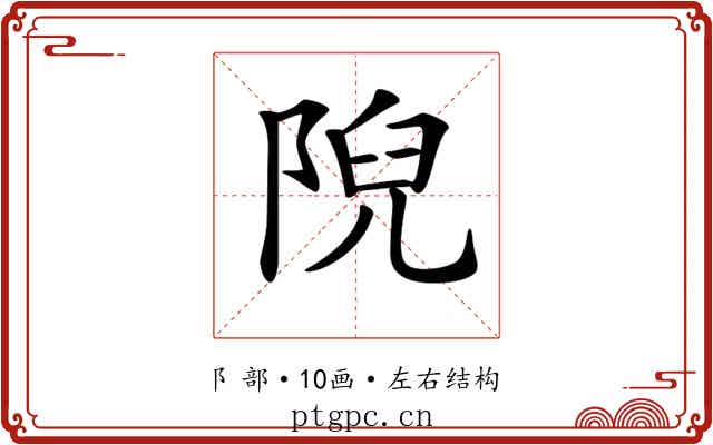 𨺙 𨺙