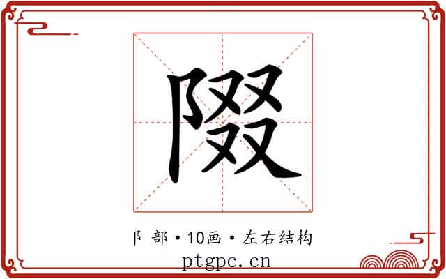𨺝