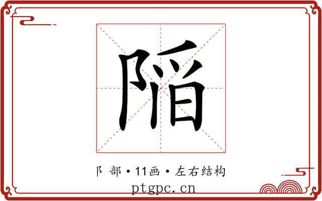 𨺻