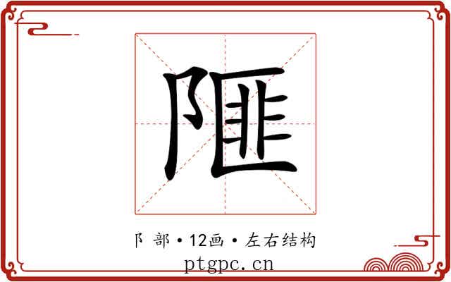 𨻃