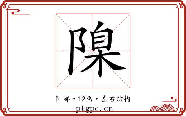 𨻄