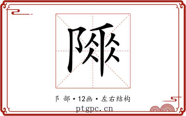 𨻌