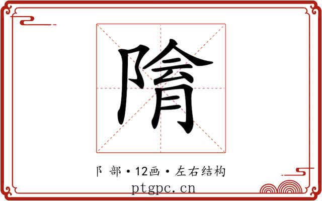 𨻔