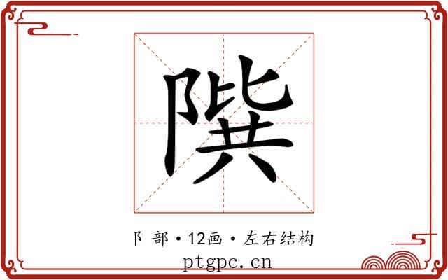 𨻘