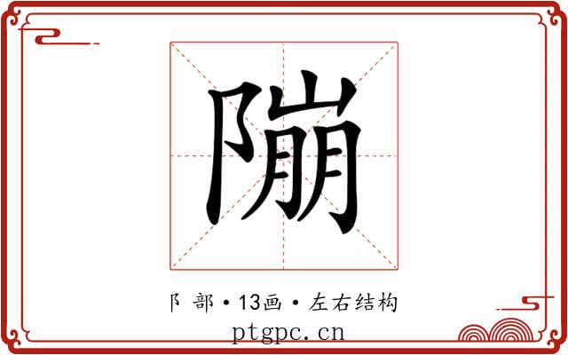 𨻱