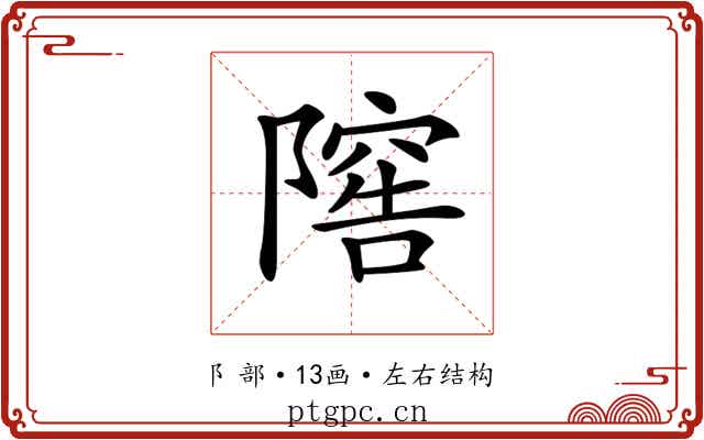 𨻴