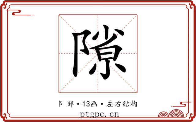 𨻶 𨻶