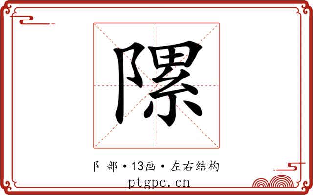 𨻽