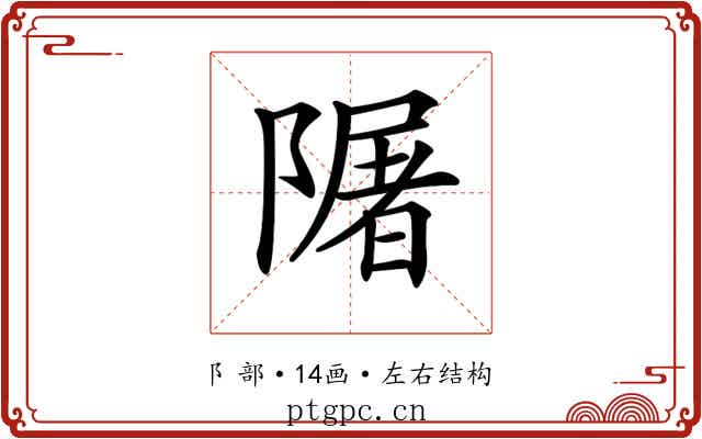 𨼑