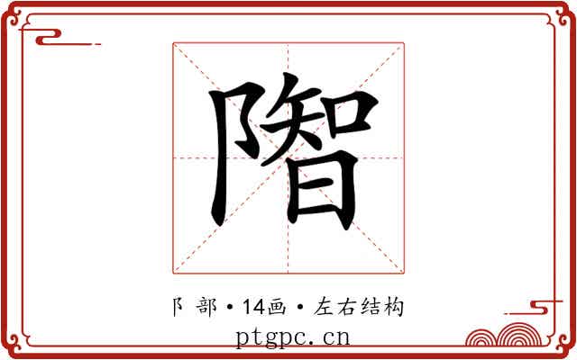 𨼓