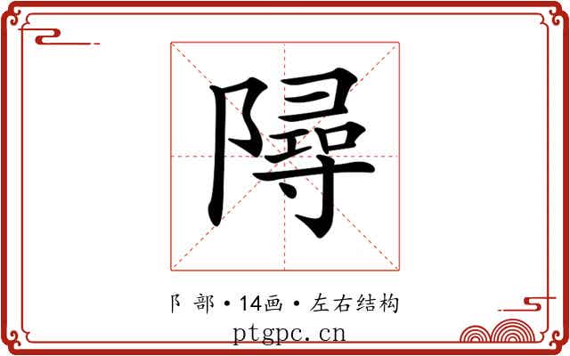 𨼔 𨼔