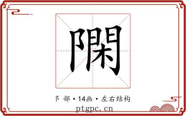 𨼝