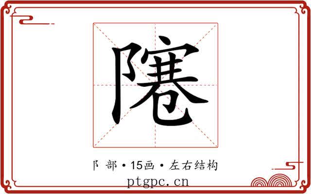 𨼭