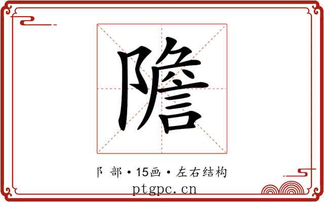 𨼮