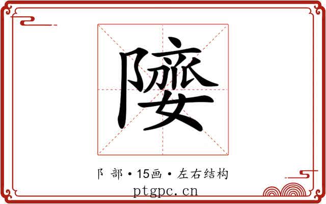 𨼻