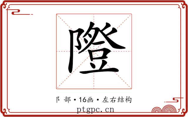 𨽆
