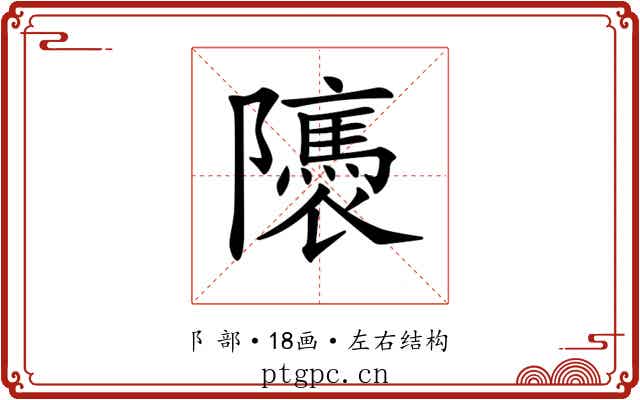𨽖