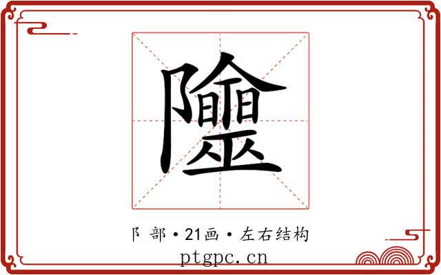 𨽭