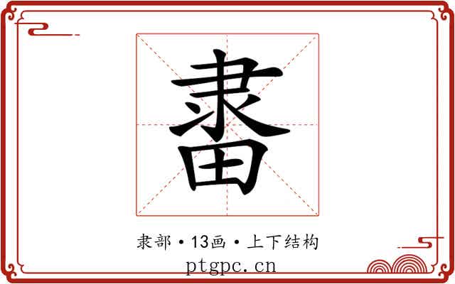 𨽶