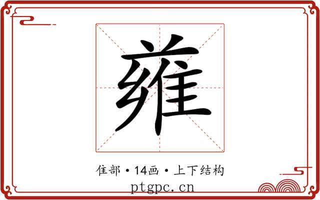 𨿄