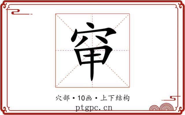 䆘 䆘