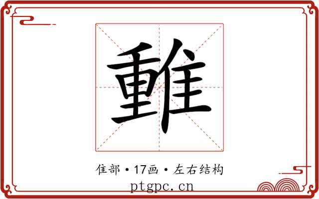 𨿿