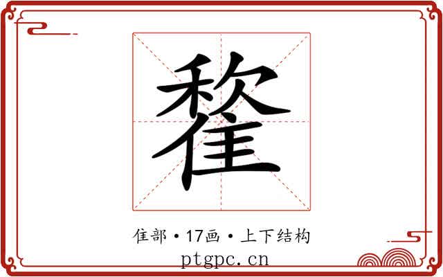 𩀒