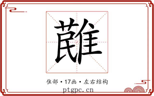 𩀔