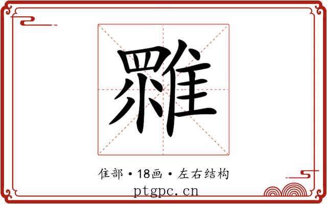 𩀚