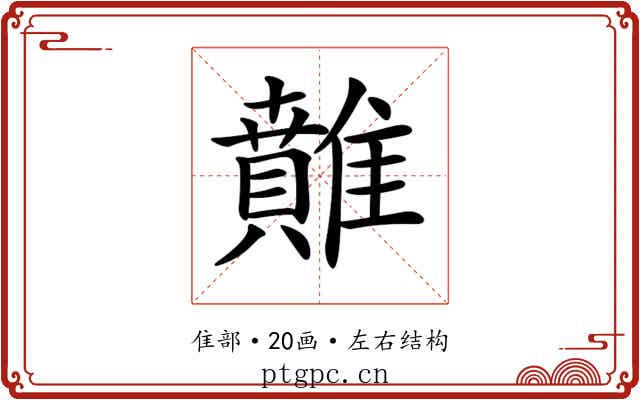𩀴
